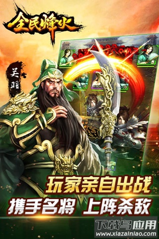 全民烽火最新版最新版截图1