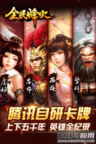 全民烽火最新版最新版截图2