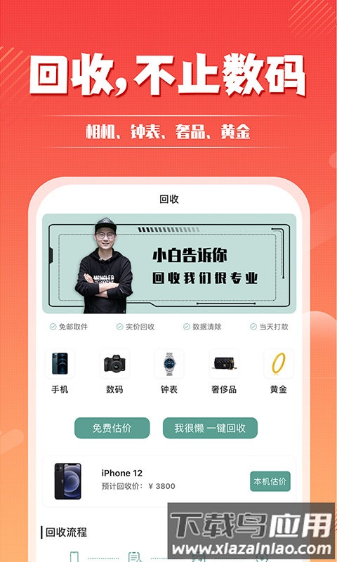 闪小白最新版截图2