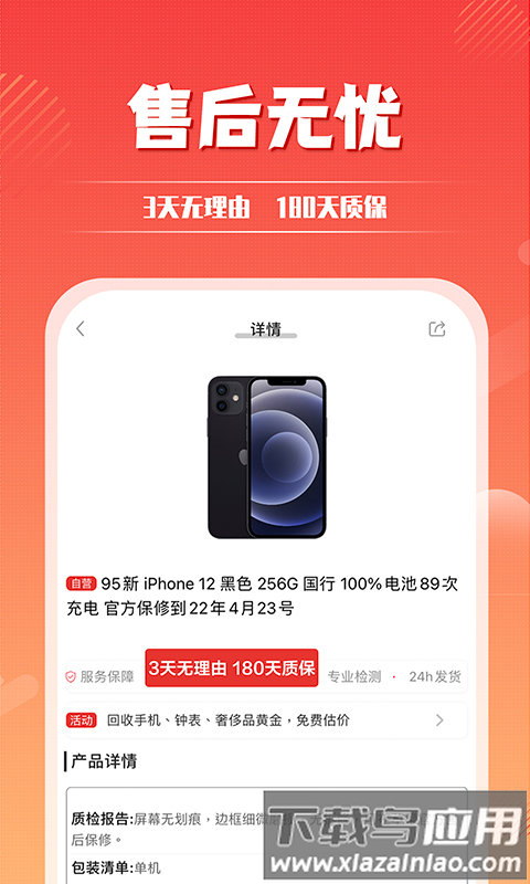 闪小白最新版截图5