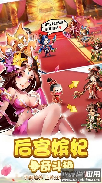 三国疯魔录游戏截图4