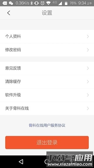 骨科在线免费版截图