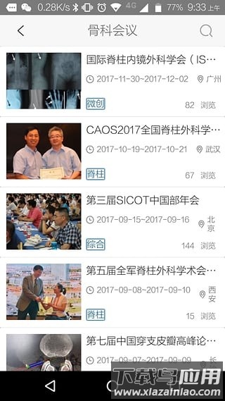 骨科在线免费版截图