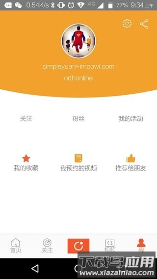 骨科在线免费版截图
