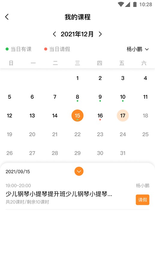 校外培训家长端app下载安装