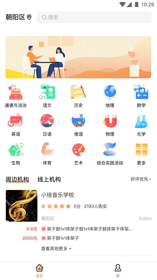 校外培训家长端app官方正版最新版截图1