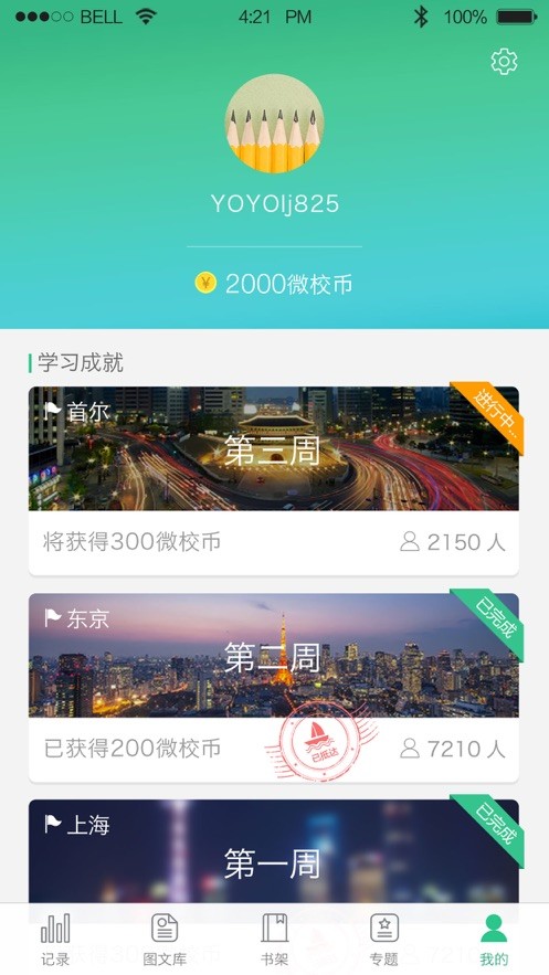上海微校空中课堂智慧教育平台截图2