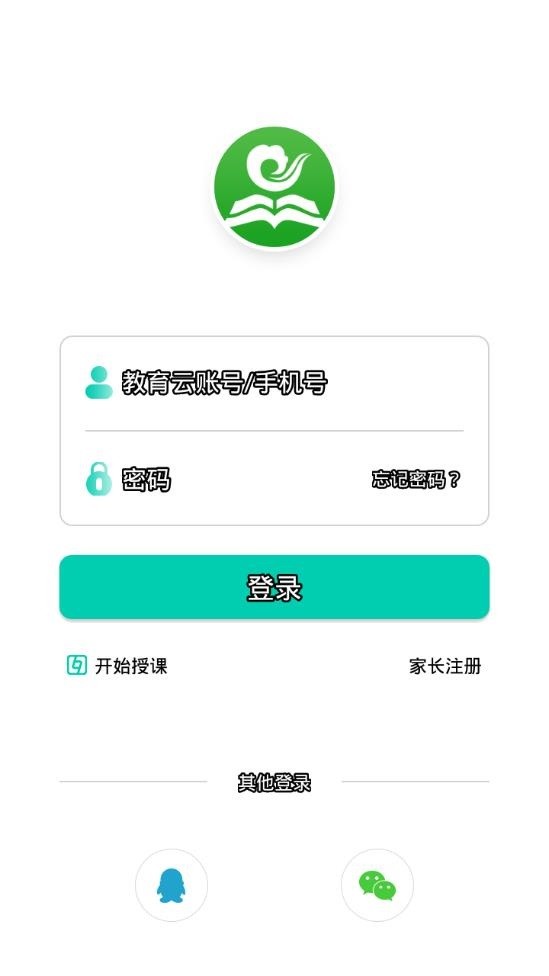 内蒙教育云平台截图