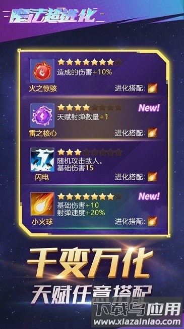魔法超进化最新版截图1