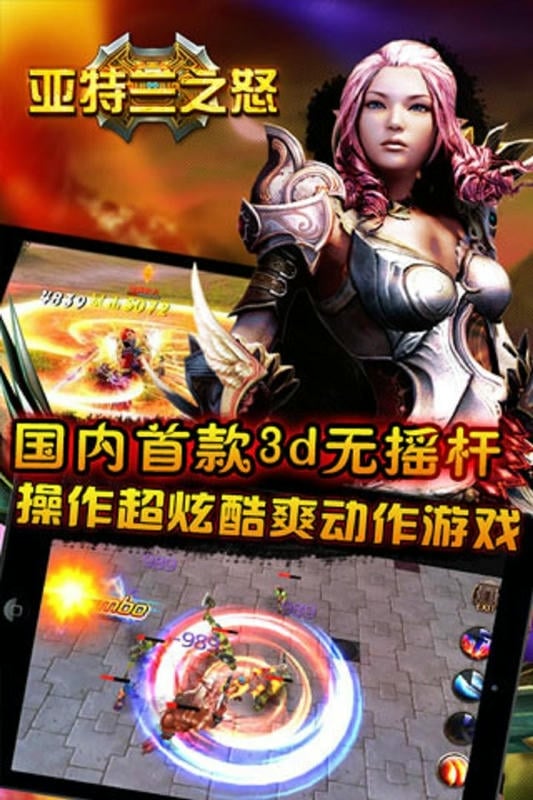 亚特兰之怒最新版截图