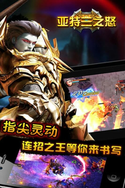 亚特兰之怒最新版截图