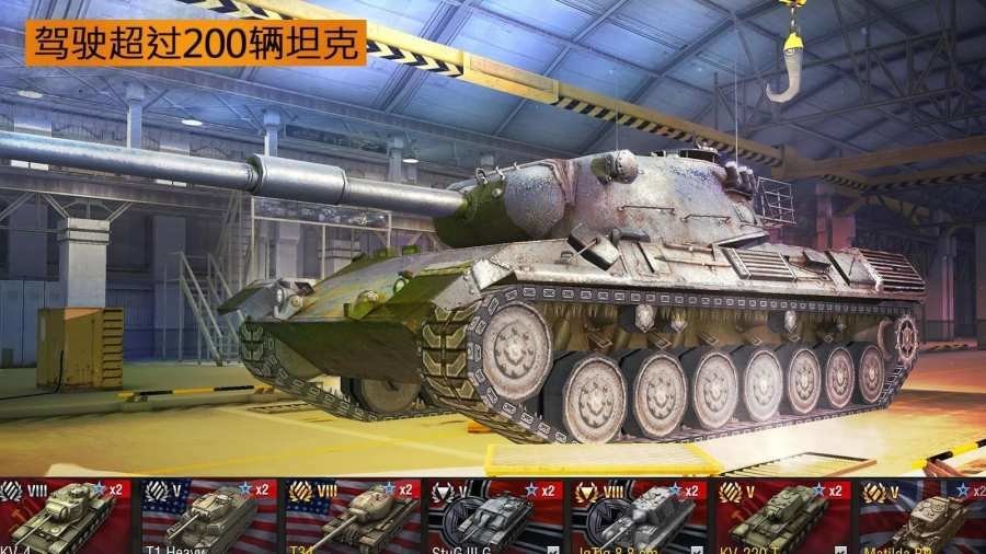 坦克世界闪电战(world of tanks)截图3