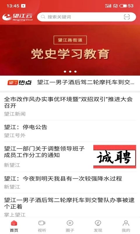 望江云官方版最新版截图1