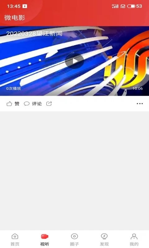 望江云官方版最新版截图2