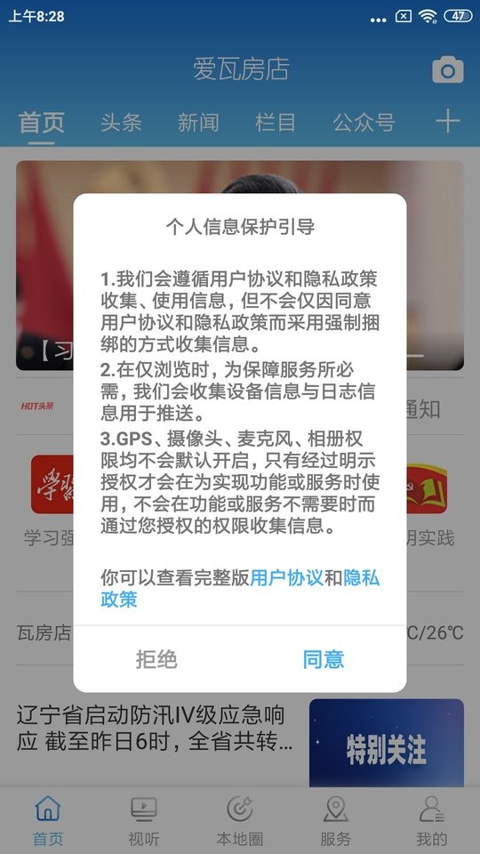 爱瓦房店最新版最新版截图3