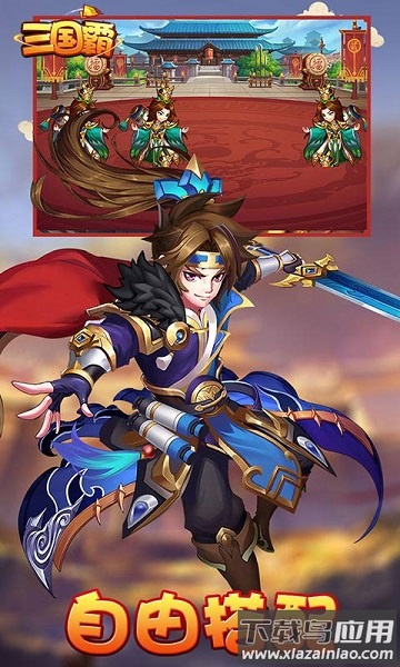 三国霸手机版最新版截图1