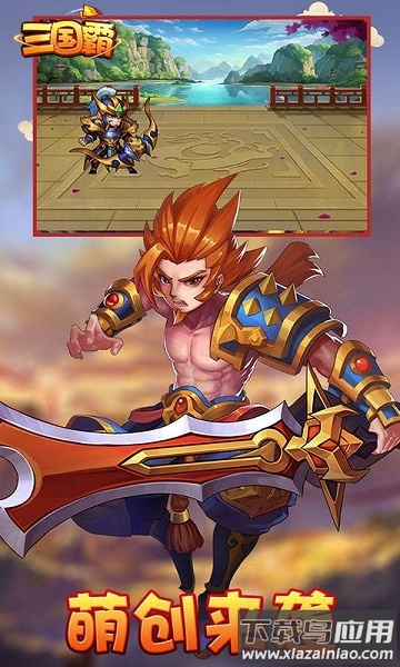 三国霸手机版最新版截图3