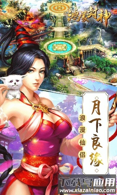 鸿蒙封神变态版下载