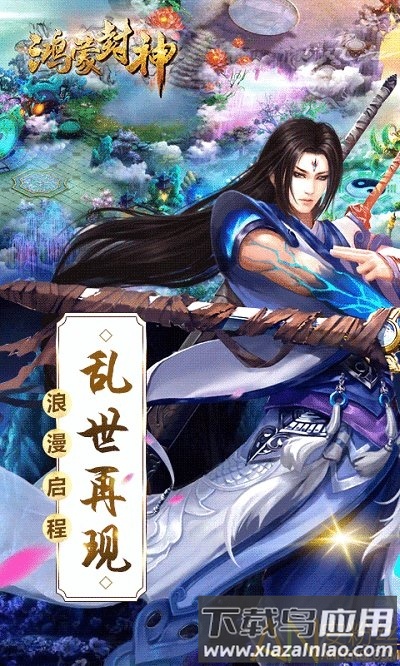 鸿蒙封神变态版下载