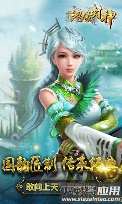 鸿蒙封神满v版截图1