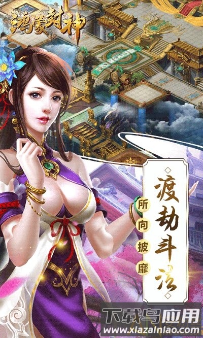 鸿蒙封神满v版截图2