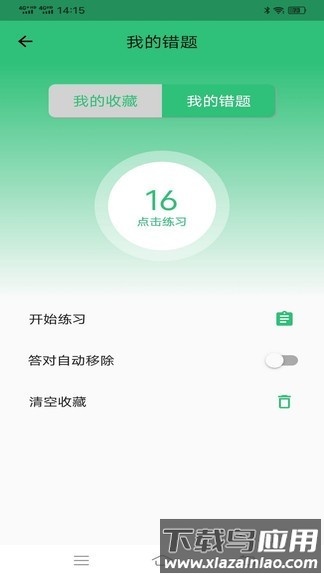 驾考123科目一科目四安卓版v1.2.9截图1