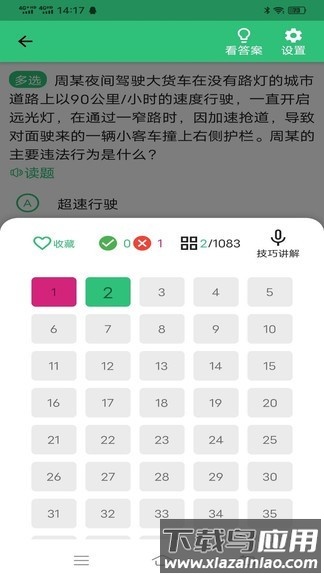 驾考123科目一科目四安卓版v1.2.9截图2
