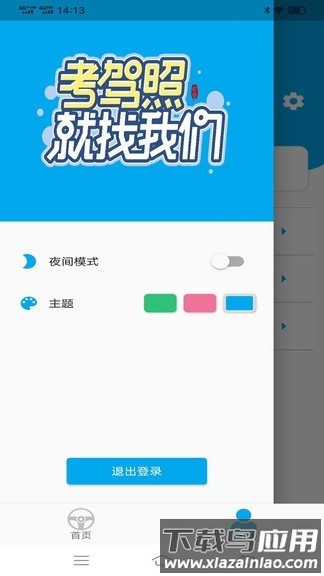 驾考123科目一科目四安卓版v1.2.9截图3