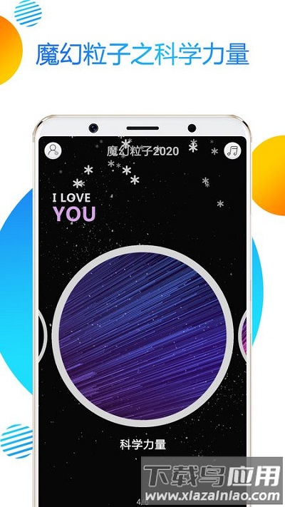 魔幻粒子2020手机版v4.4截图1