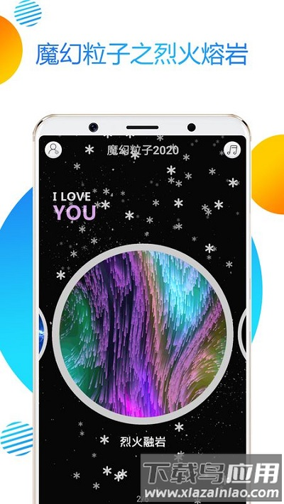 魔幻粒子2020手机版v4.4截图3