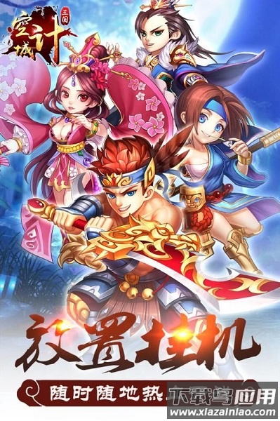 三国之空城计满v版截图