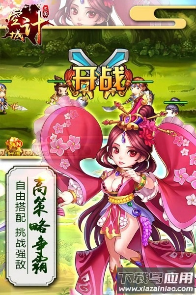 三国之空城计满v版截图