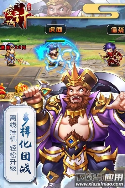 三国之空城计满v版截图