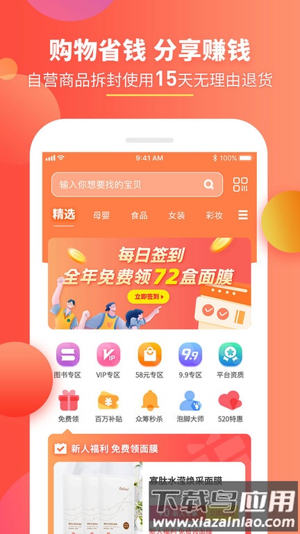 黛玲美商城app(改名为趣买货)截图1
