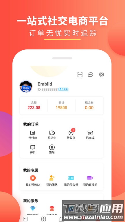 黛玲美商城app(改名为趣买货)截图2