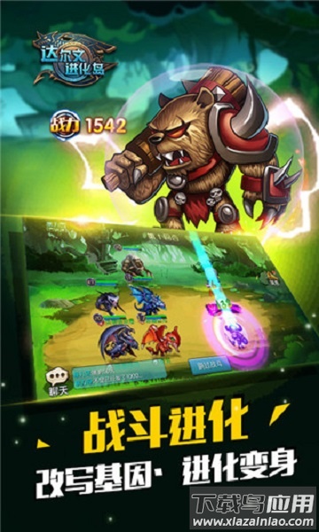 达尔文进化岛游戏最新版截图2