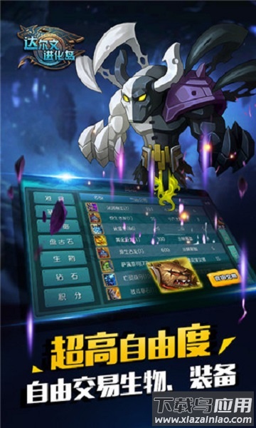 达尔文进化岛游戏最新版截图3