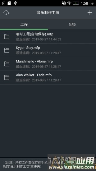音乐制作工坊完整版截图3