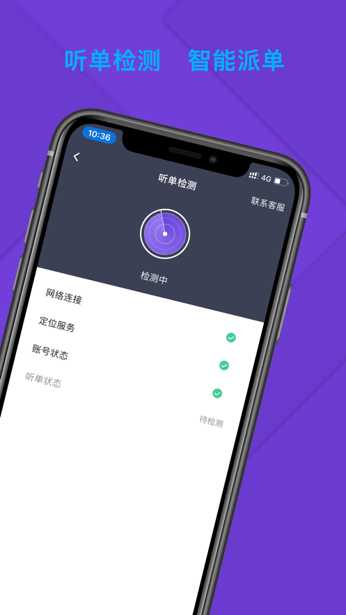 旅程司机手机版截图