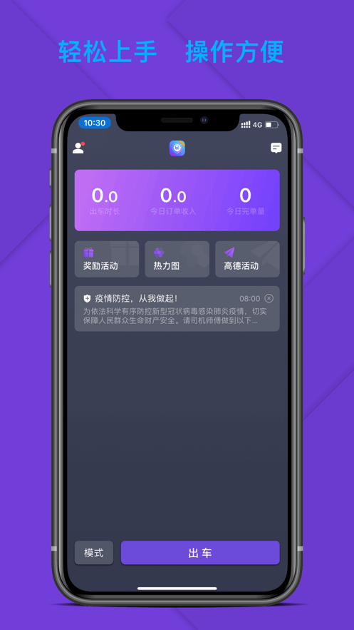 旅程司机手机版截图