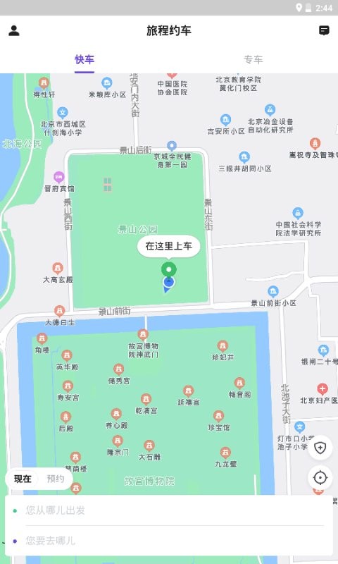 旅程约车手机版最新版截图3