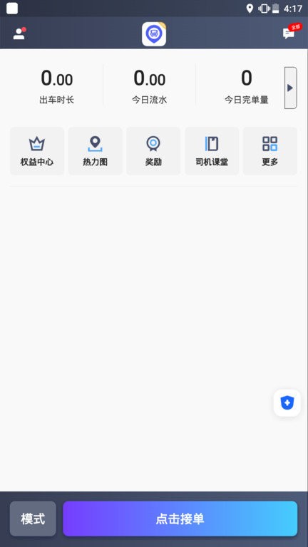 旅程出租司机版app安卓版 v6.20.6.0002截图2
