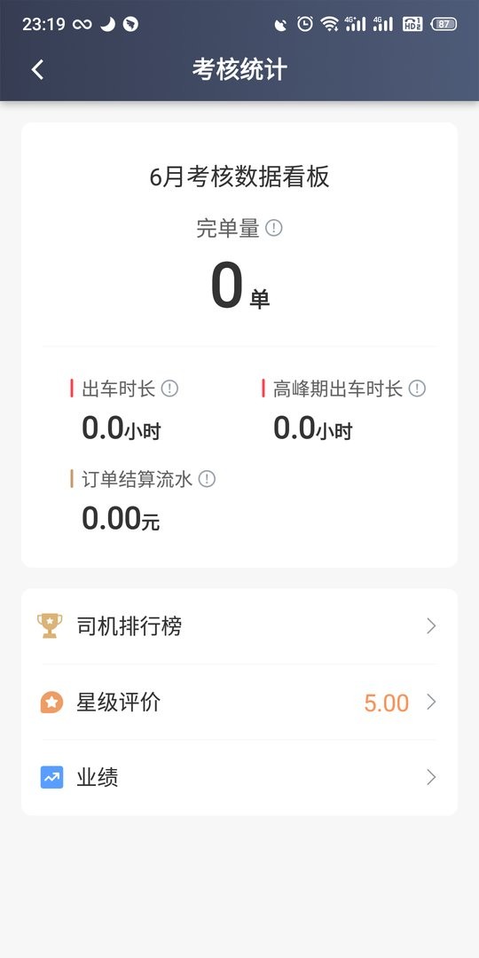 昆明打车司机端软件最新版截图1