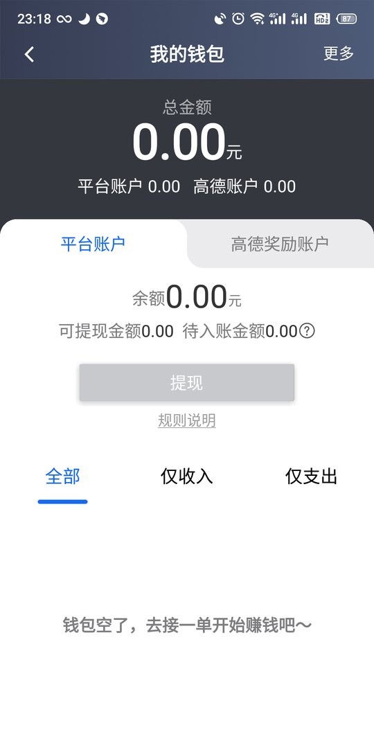 昆明打车司机端软件最新版截图2