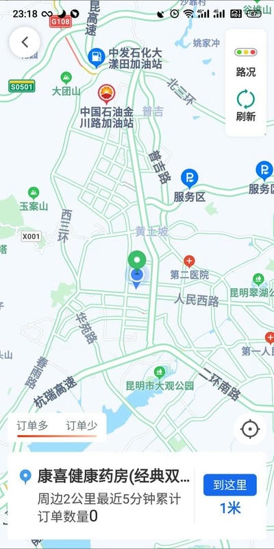 昆明打车司机端软件最新版截图3