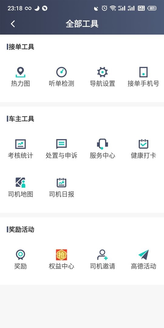 昆明打车司机端软件最新版截图4