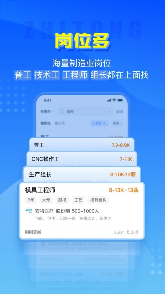 智通人才网官方app下载