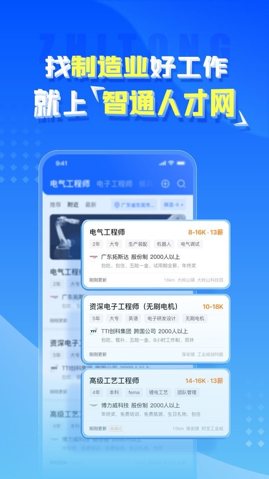 智通人才网最新版(改名智通直聘)最新版截图1