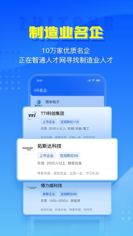智通人才网最新版(改名智通直聘)最新版截图2