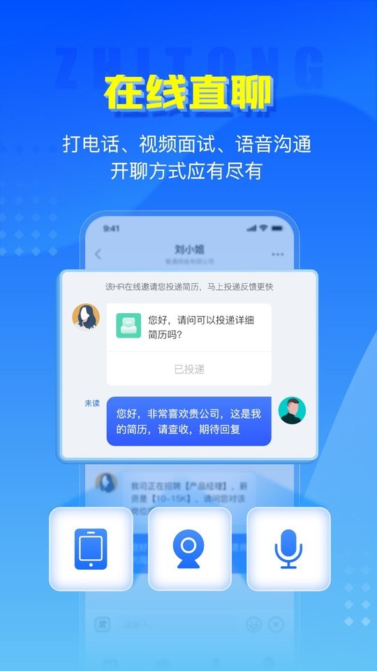 智通人才网最新版(改名智通直聘)最新版截图3